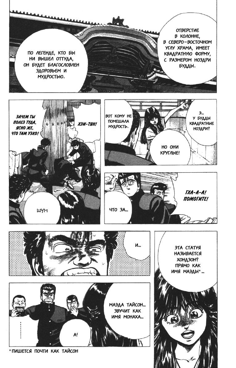 Манга Хулиганский блюз - Глава 77 Страница 2