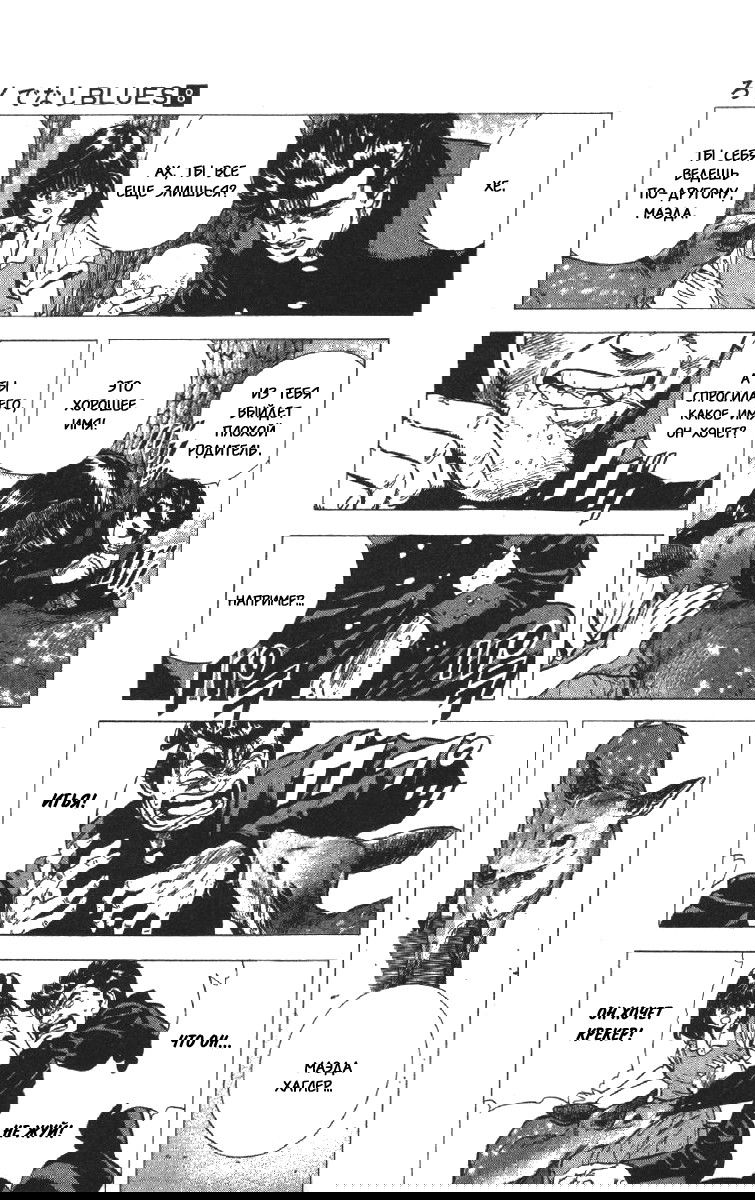 Манга Хулиганский блюз - Глава 77 Страница 5