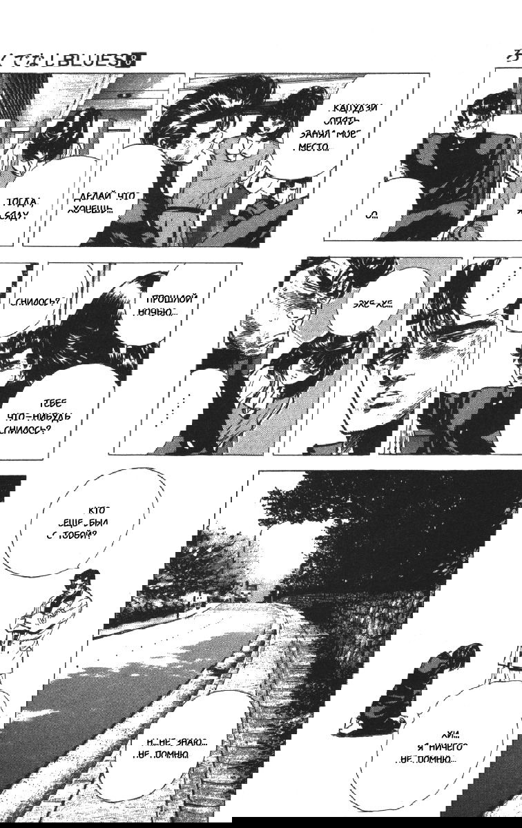 Манга Хулиганский блюз - Глава 76 Страница 21