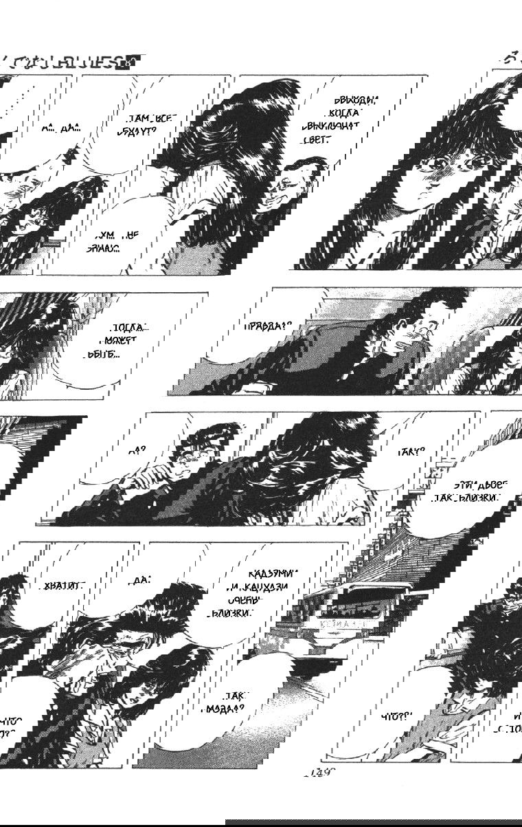 Манга Хулиганский блюз - Глава 76 Страница 3
