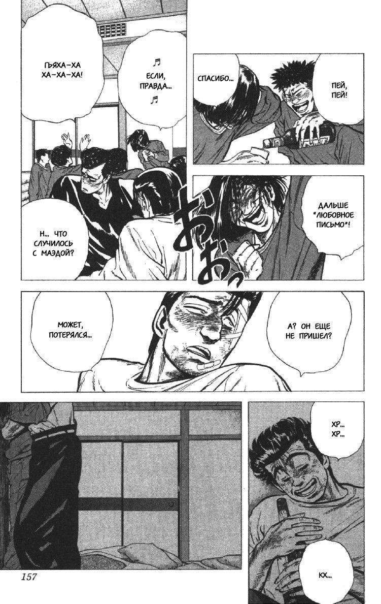 Манга Хулиганский блюз - Глава 76 Страница 11