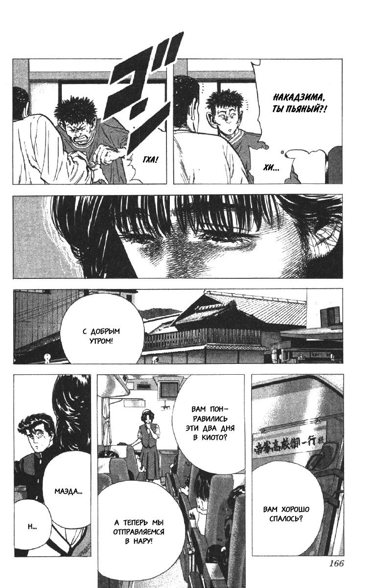 Манга Хулиганский блюз - Глава 76 Страница 20