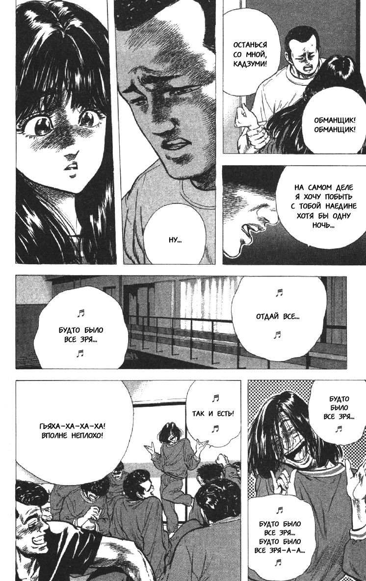 Манга Хулиганский блюз - Глава 76 Страница 10