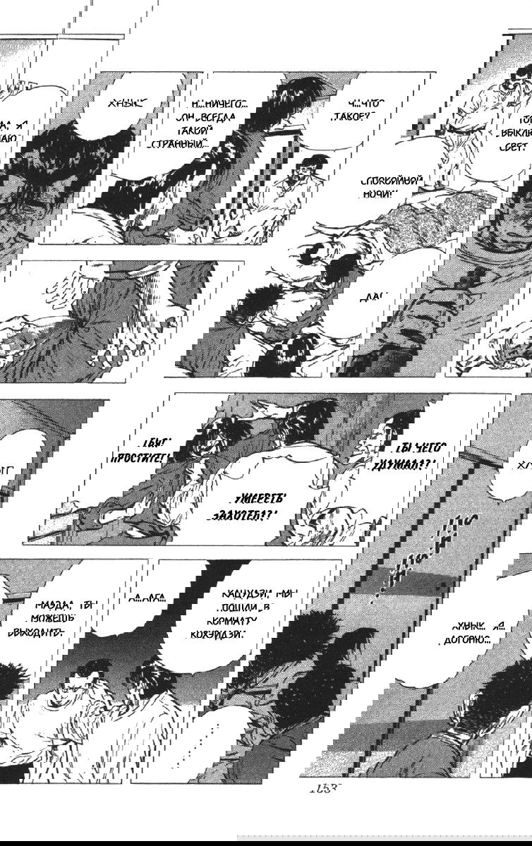 Манга Хулиганский блюз - Глава 76 Страница 7