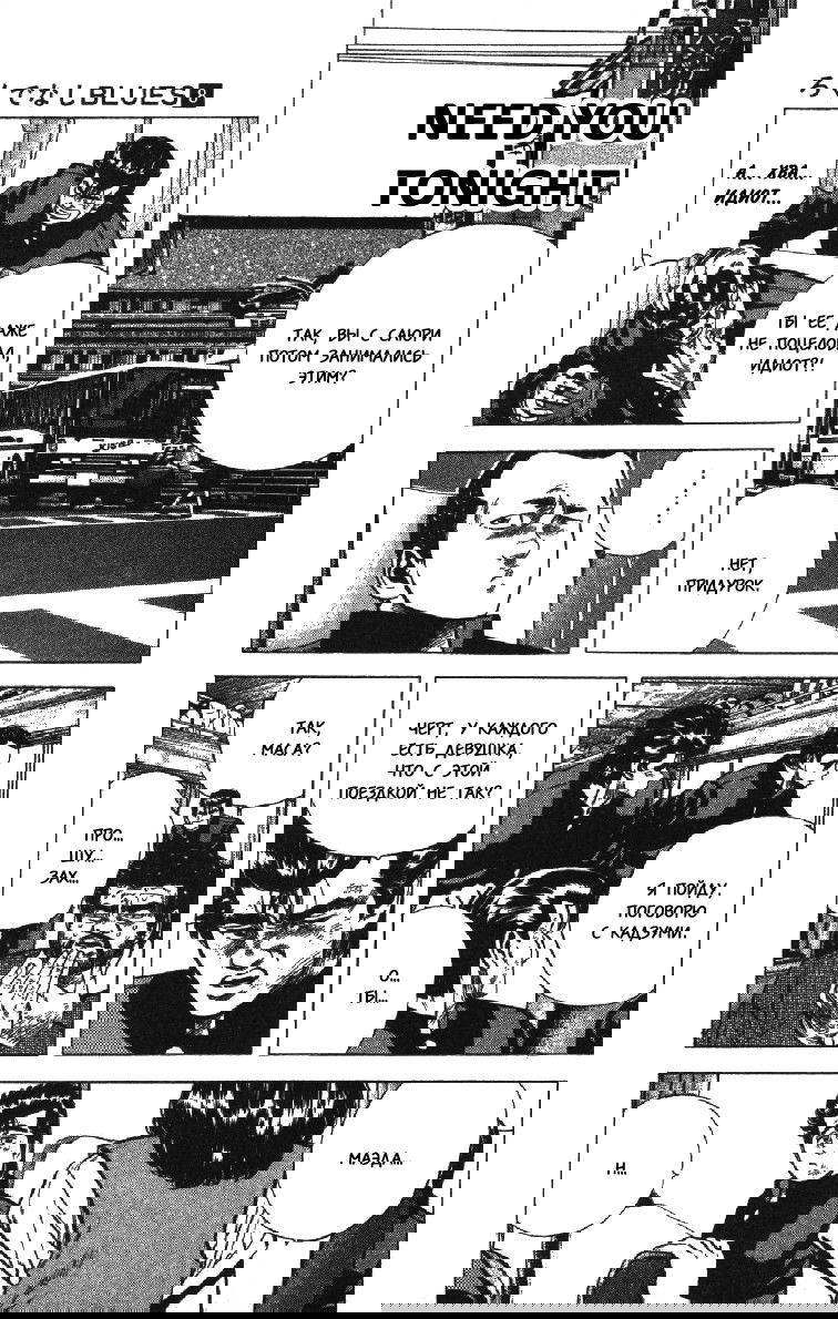 Манга Хулиганский блюз - Глава 76 Страница 1