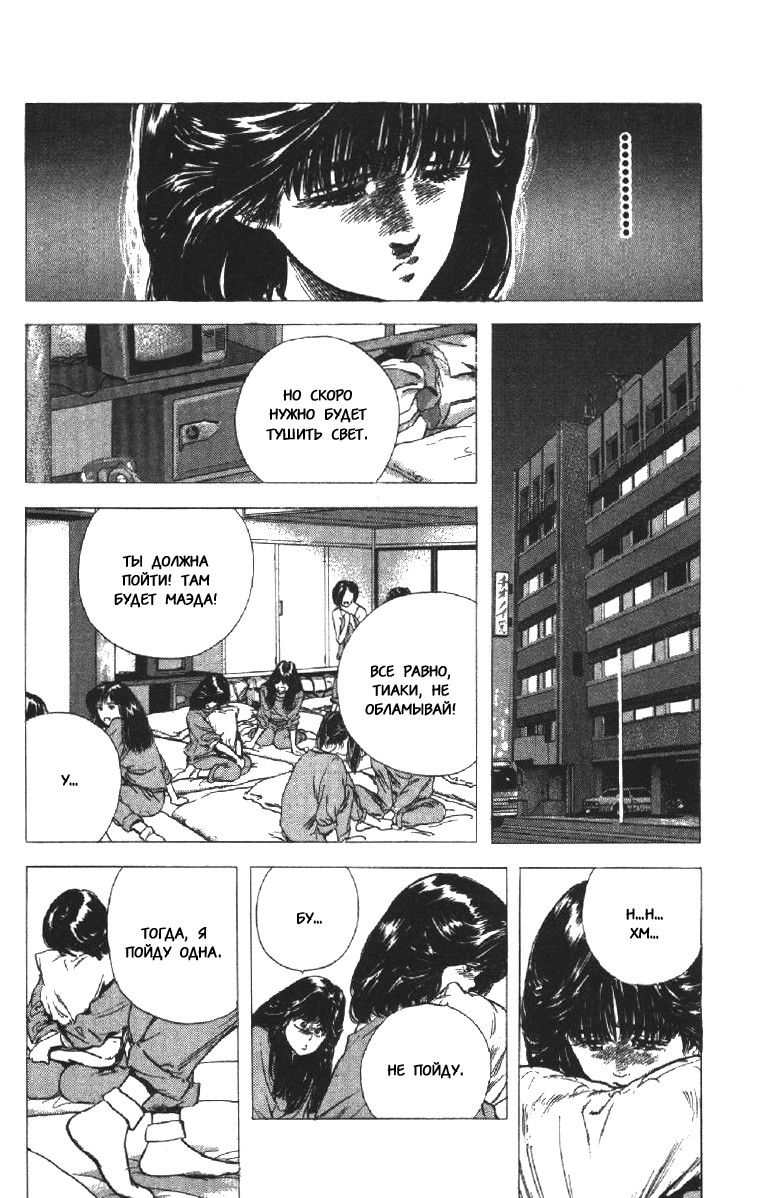 Манга Хулиганский блюз - Глава 76 Страница 4