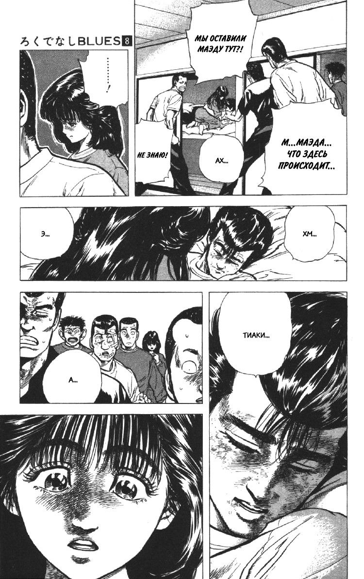 Манга Хулиганский блюз - Глава 76 Страница 19