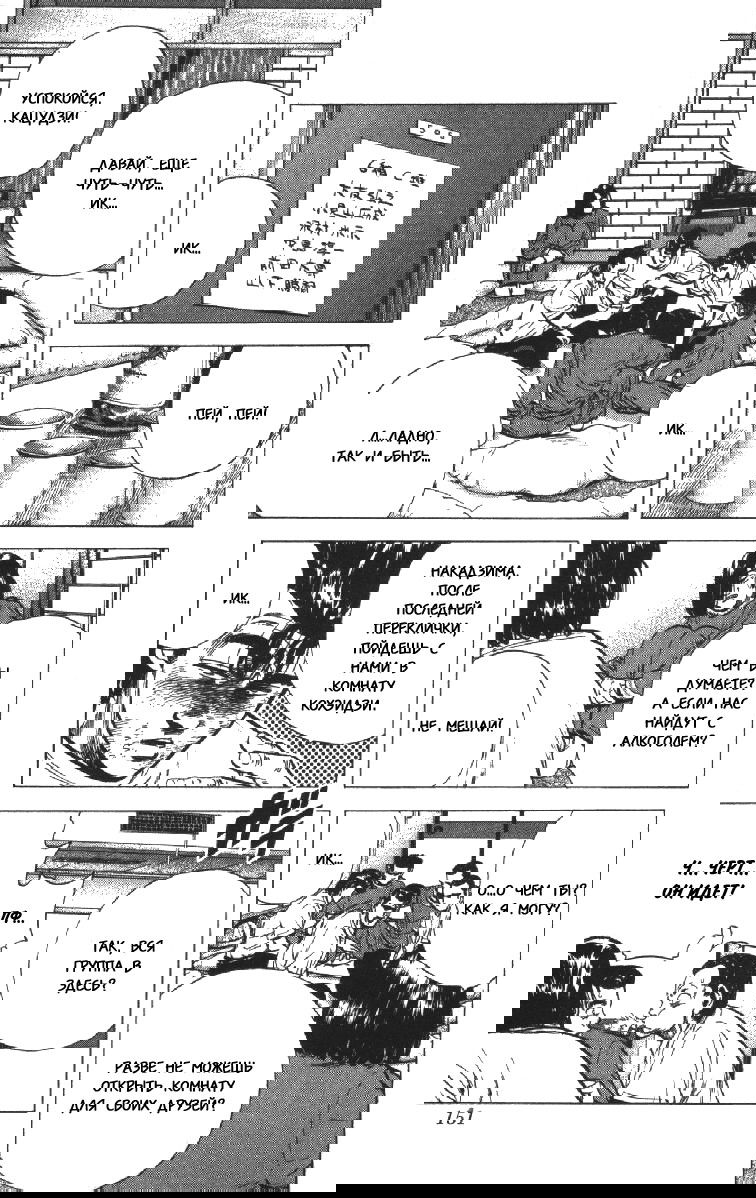 Манга Хулиганский блюз - Глава 76 Страница 5