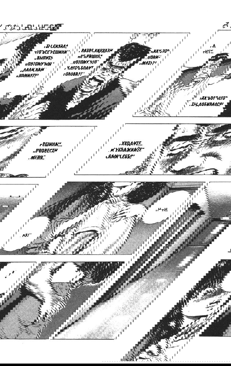 Манга Хулиганский блюз - Глава 76 Страница 15