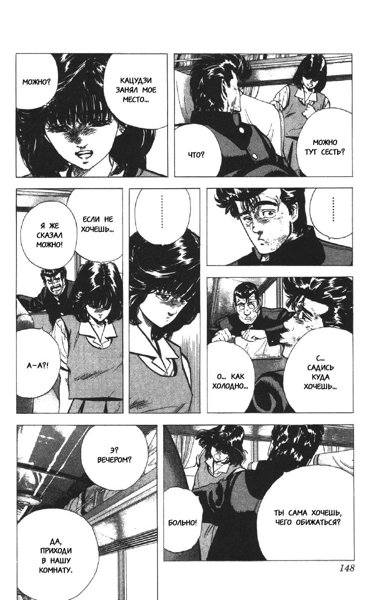 Манга Хулиганский блюз - Глава 76 Страница 2