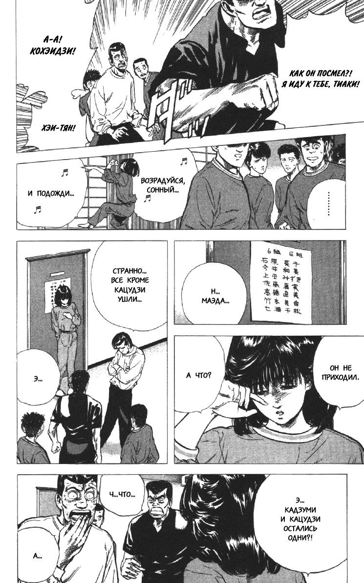 Манга Хулиганский блюз - Глава 76 Страница 14