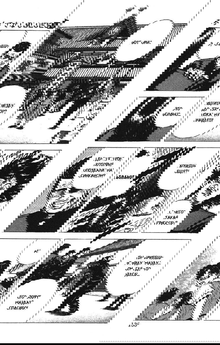 Манга Хулиганский блюз - Глава 75 Страница 9