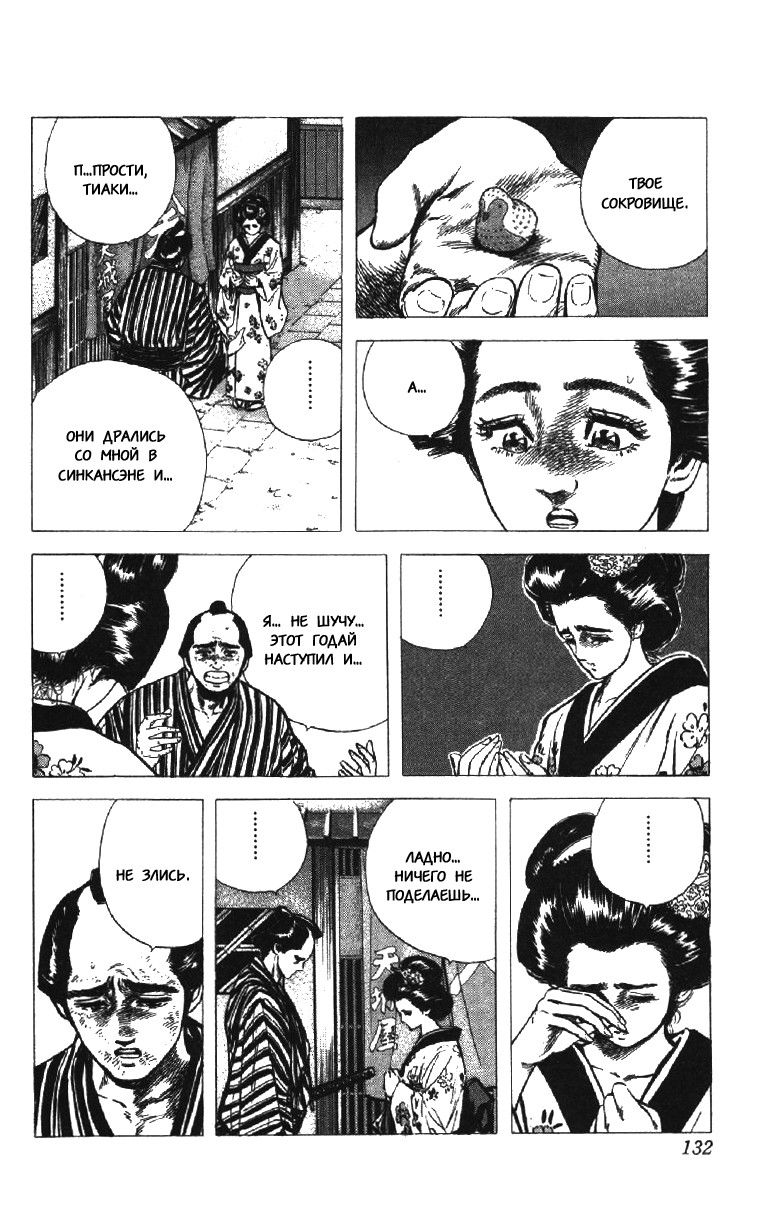 Манга Хулиганский блюз - Глава 75 Страница 6