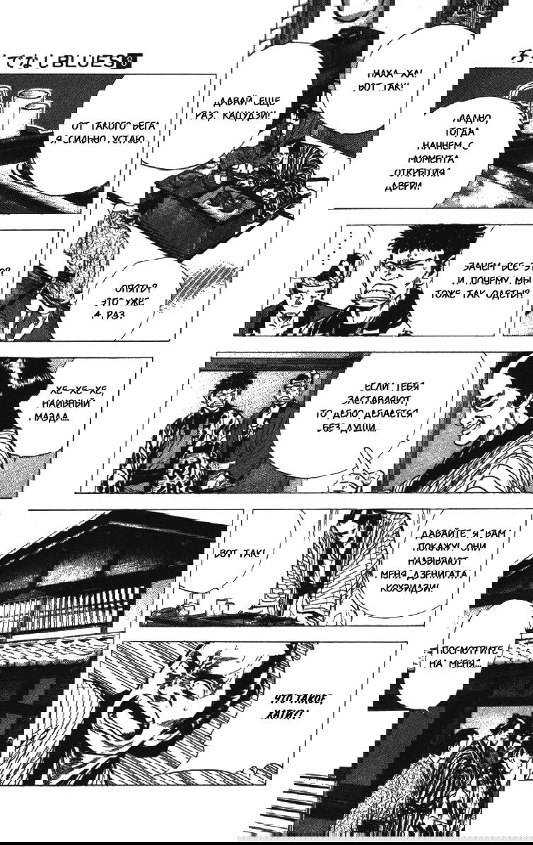 Манга Хулиганский блюз - Глава 75 Страница 3