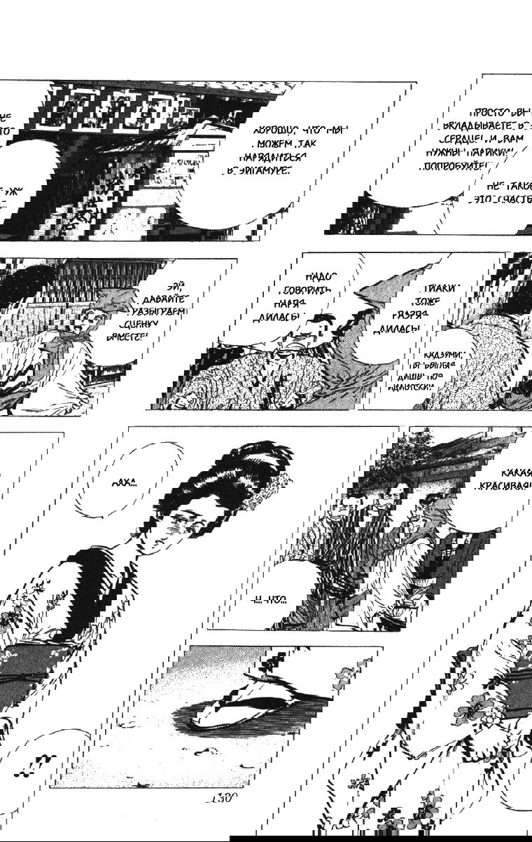 Манга Хулиганский блюз - Глава 75 Страница 4