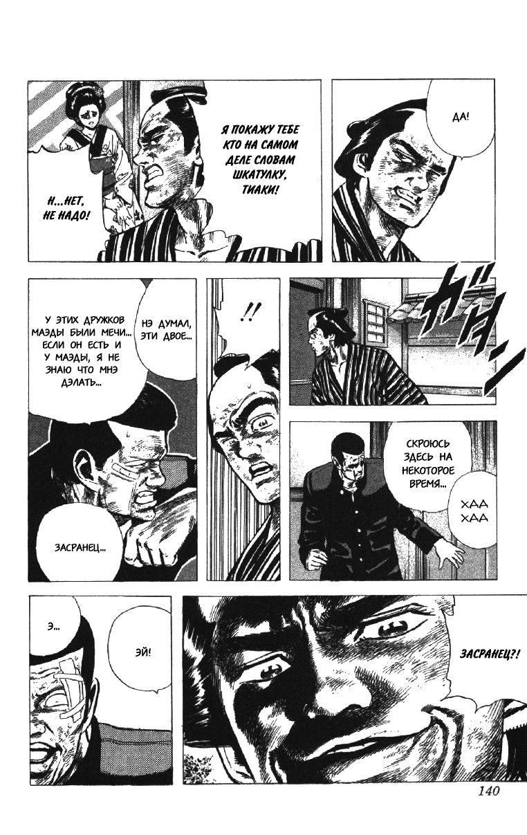 Манга Хулиганский блюз - Глава 75 Страница 14