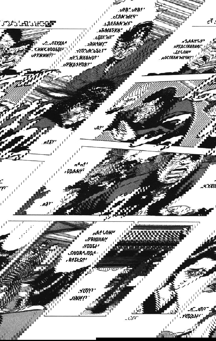 Манга Хулиганский блюз - Глава 75 Страница 13