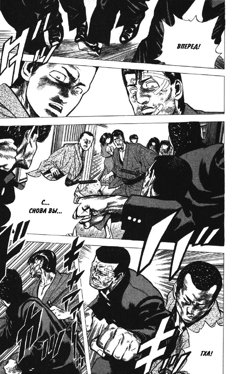 Манга Хулиганский блюз - Глава 75 Страница 11