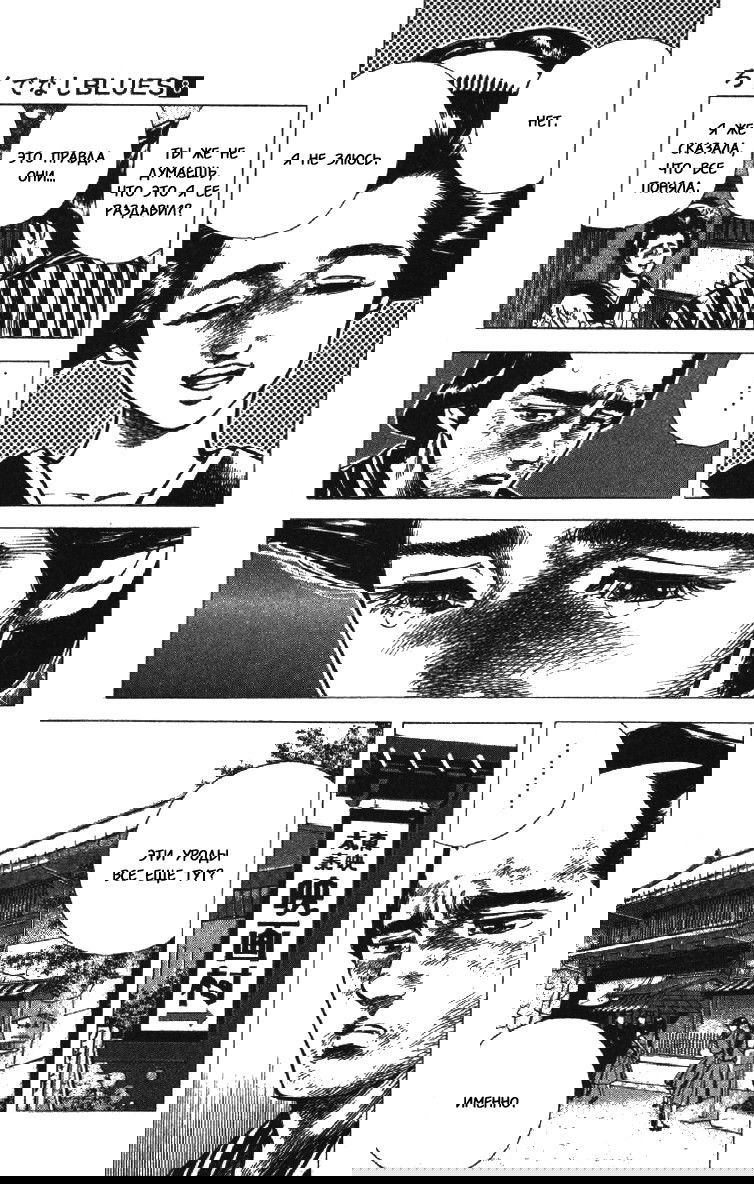 Манга Хулиганский блюз - Глава 75 Страница 7