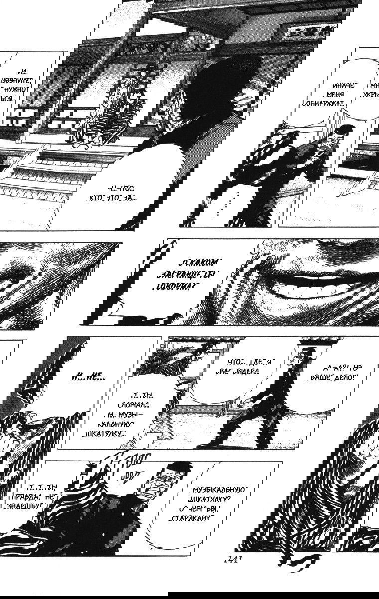 Манга Хулиганский блюз - Глава 75 Страница 15