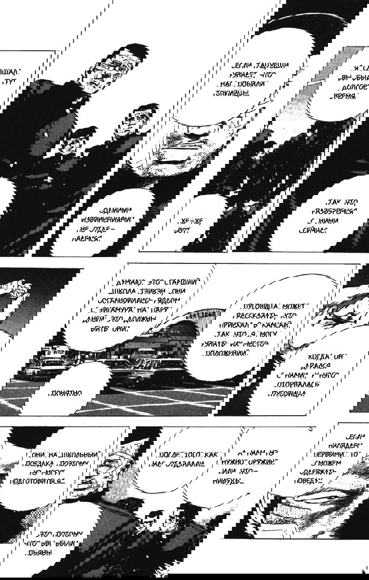 Манга Хулиганский блюз - Глава 75 Страница 8