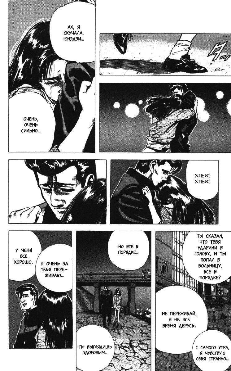 Манга Хулиганский блюз - Глава 74 Страница 4