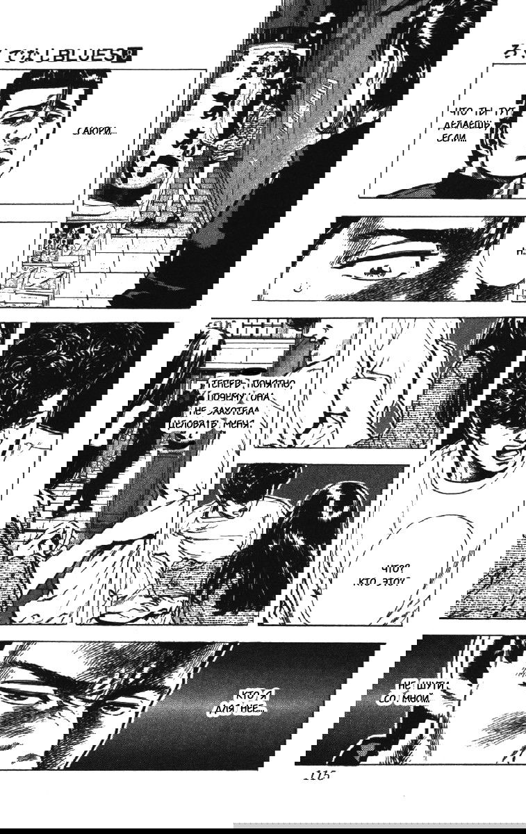 Манга Хулиганский блюз - Глава 74 Страница 9