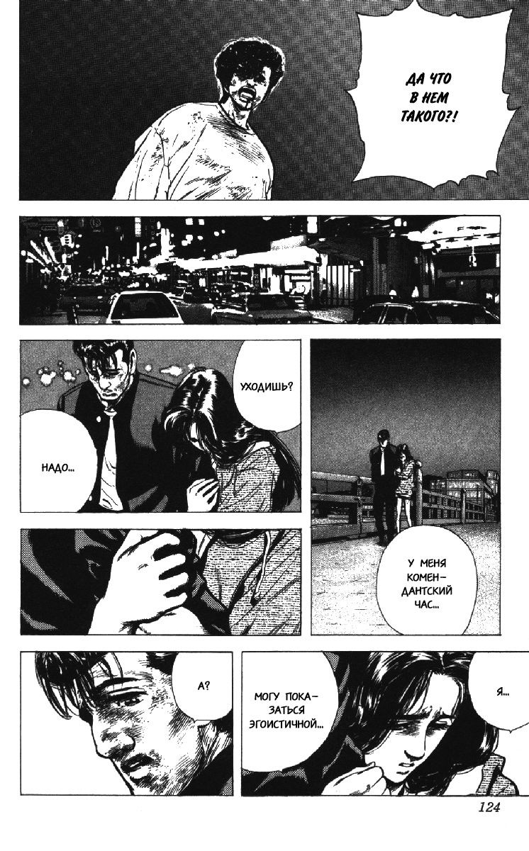 Манга Хулиганский блюз - Глава 74 Страница 18