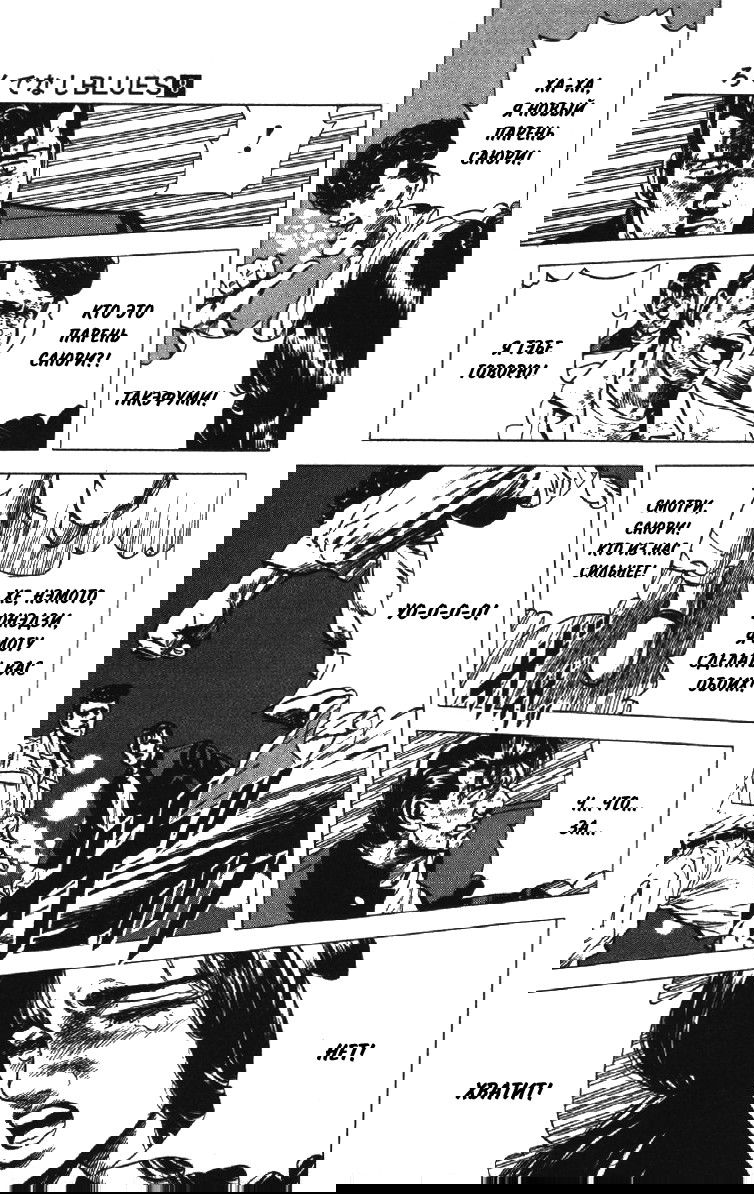 Манга Хулиганский блюз - Глава 74 Страница 13