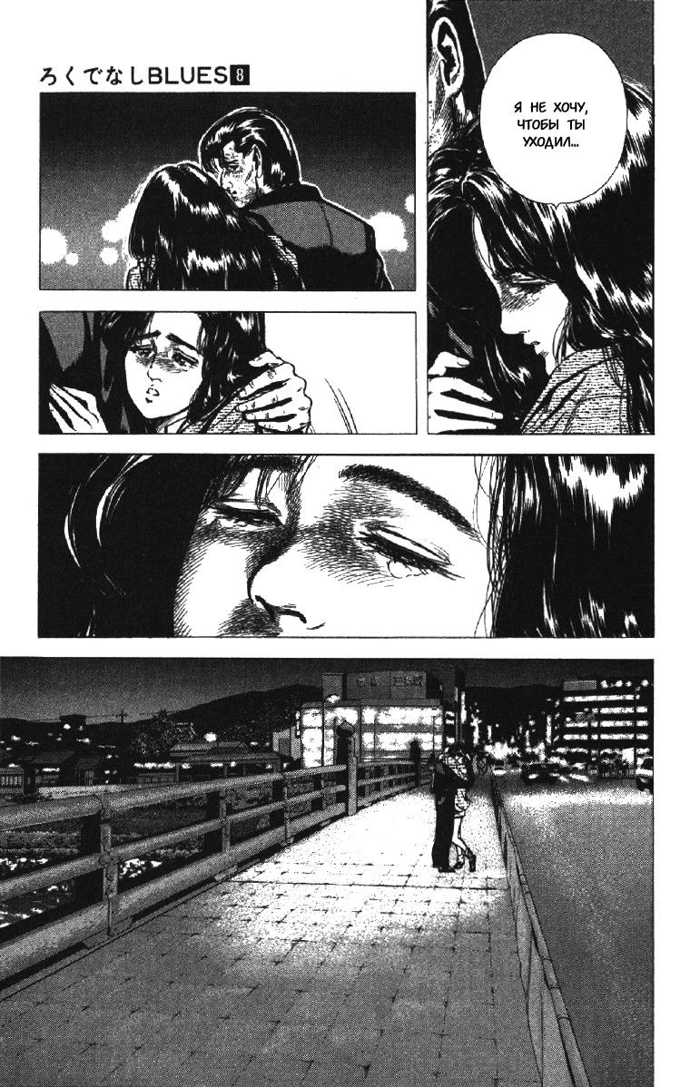 Манга Хулиганский блюз - Глава 74 Страница 19