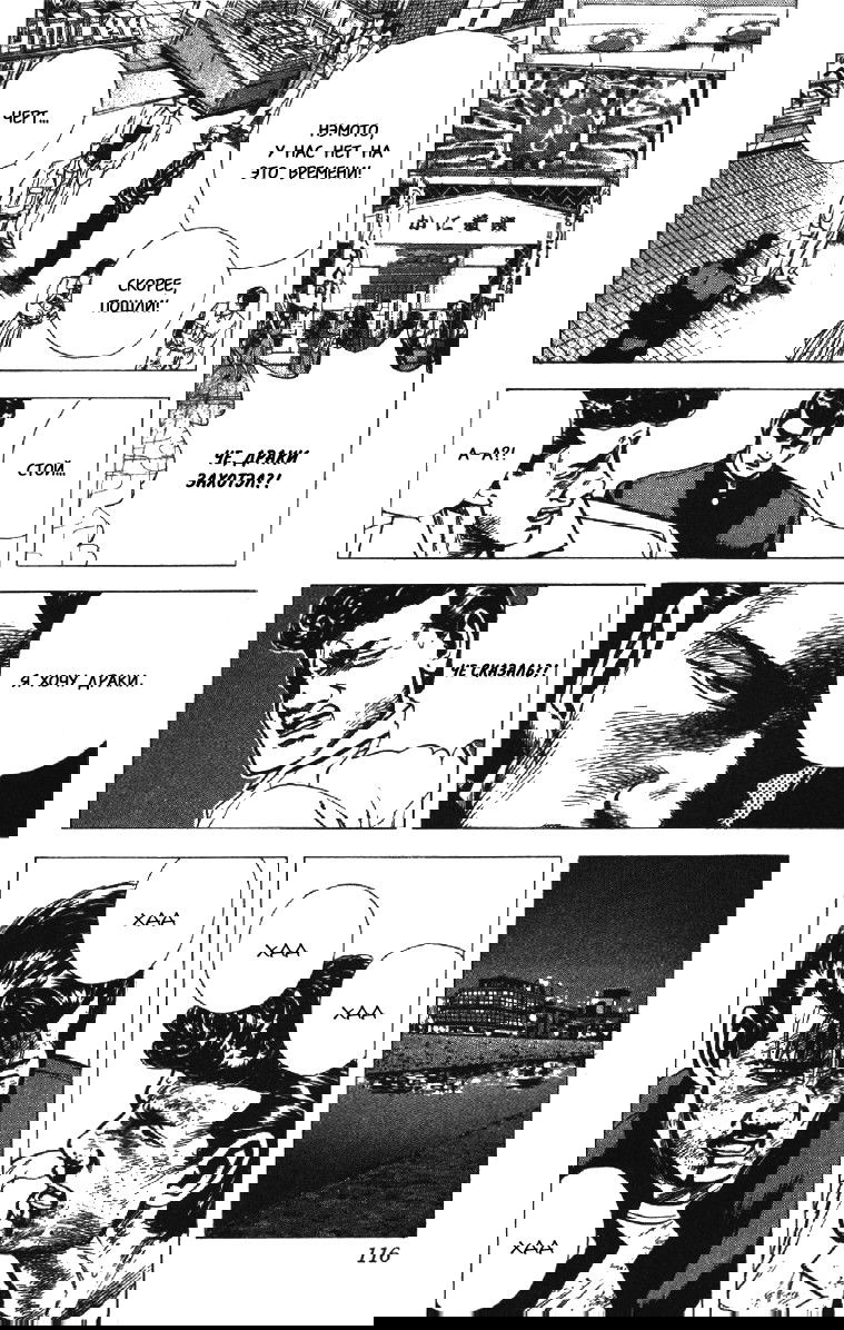 Манга Хулиганский блюз - Глава 74 Страница 10