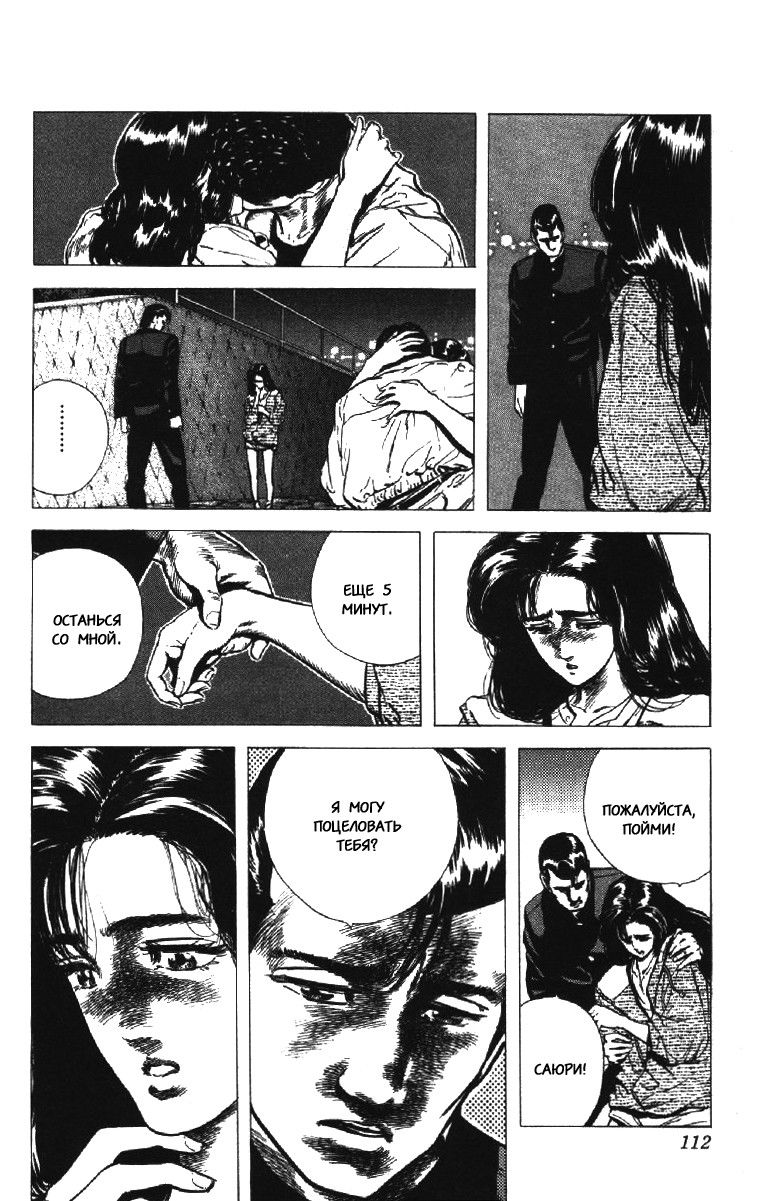 Манга Хулиганский блюз - Глава 74 Страница 6