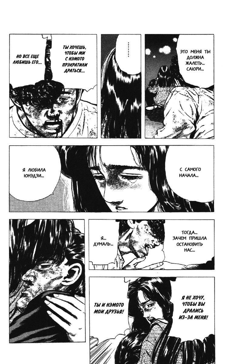 Манга Хулиганский блюз - Глава 74 Страница 16