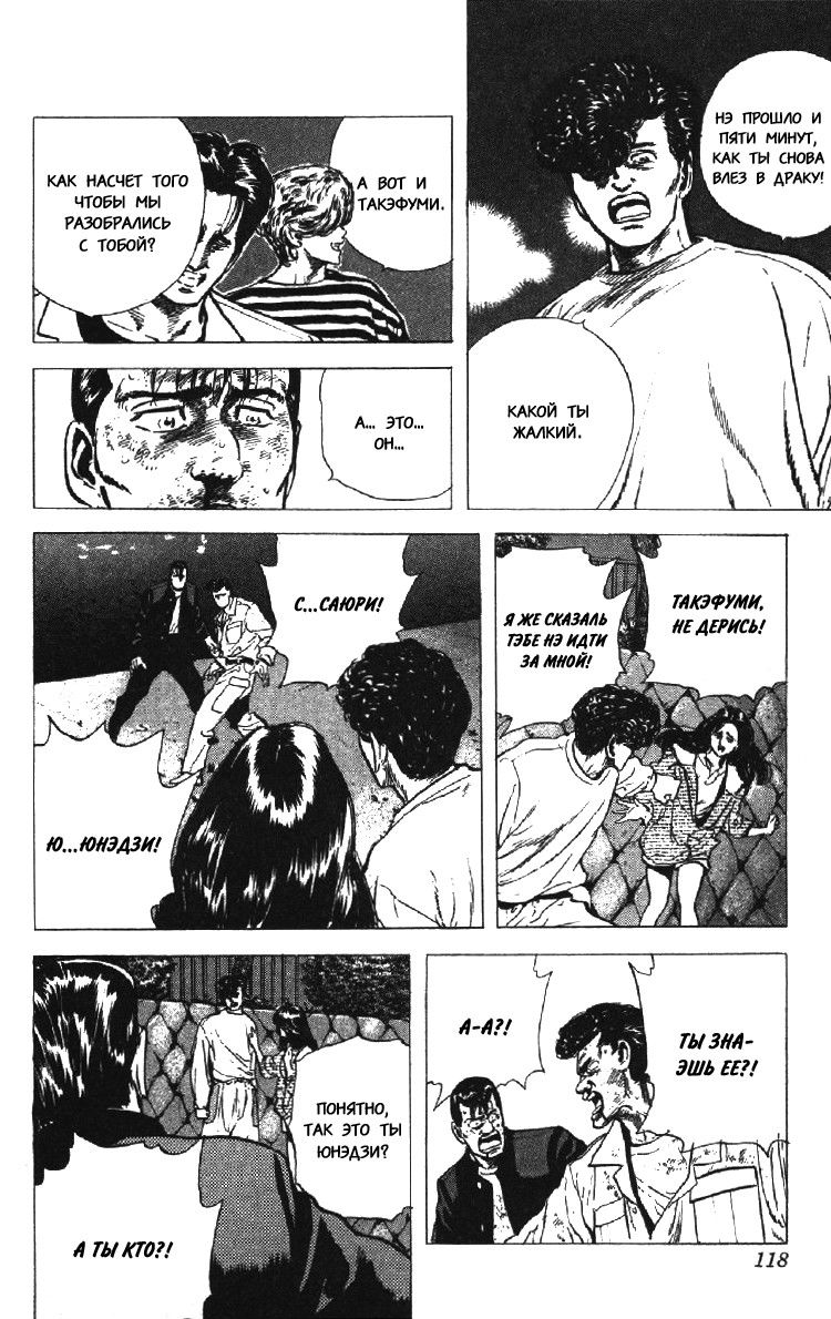 Манга Хулиганский блюз - Глава 74 Страница 12