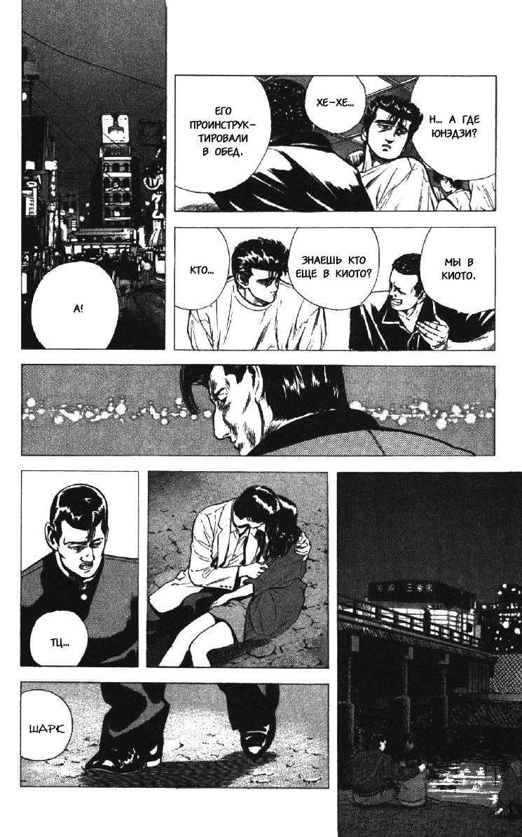 Манга Хулиганский блюз - Глава 74 Страница 2