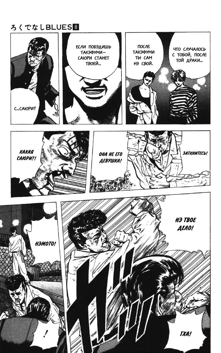 Манга Хулиганский блюз - Глава 74 Страница 11