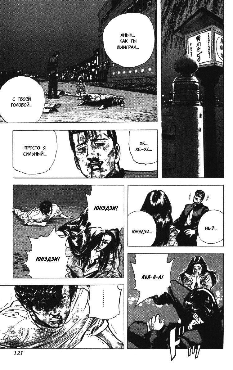 Манга Хулиганский блюз - Глава 74 Страница 15