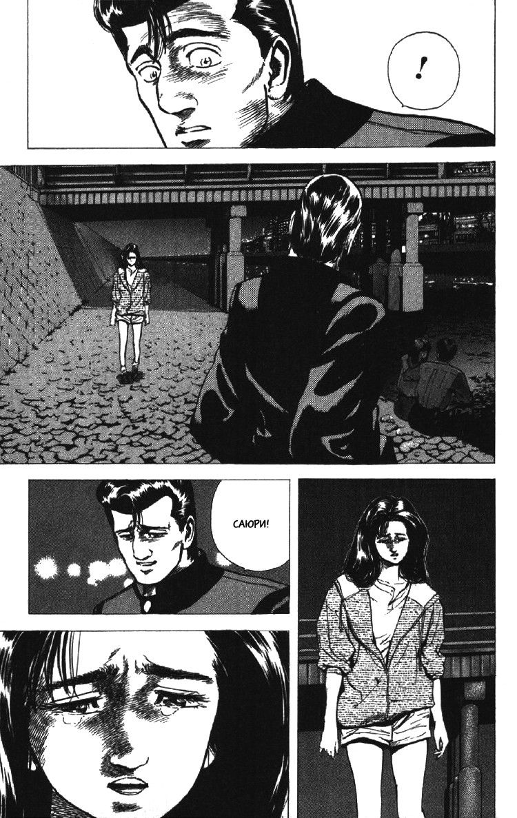 Манга Хулиганский блюз - Глава 74 Страница 3