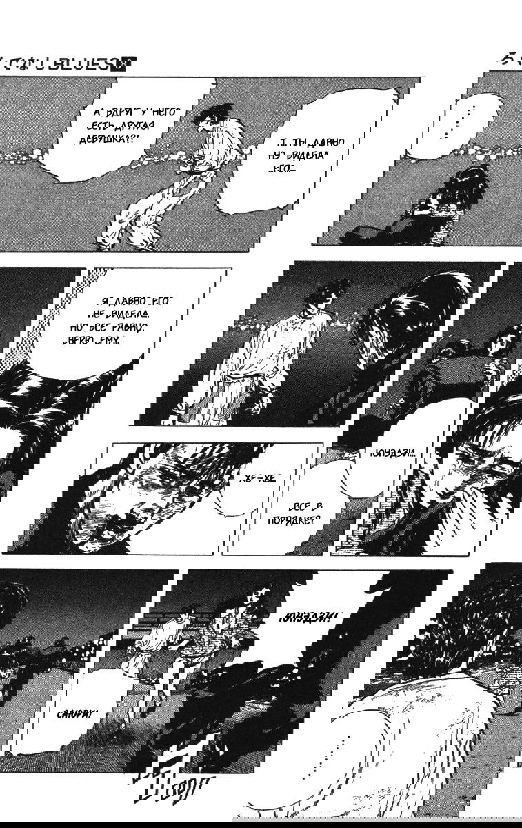 Манга Хулиганский блюз - Глава 74 Страница 17