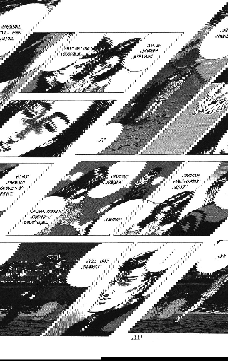 Манга Хулиганский блюз - Глава 74 Страница 5