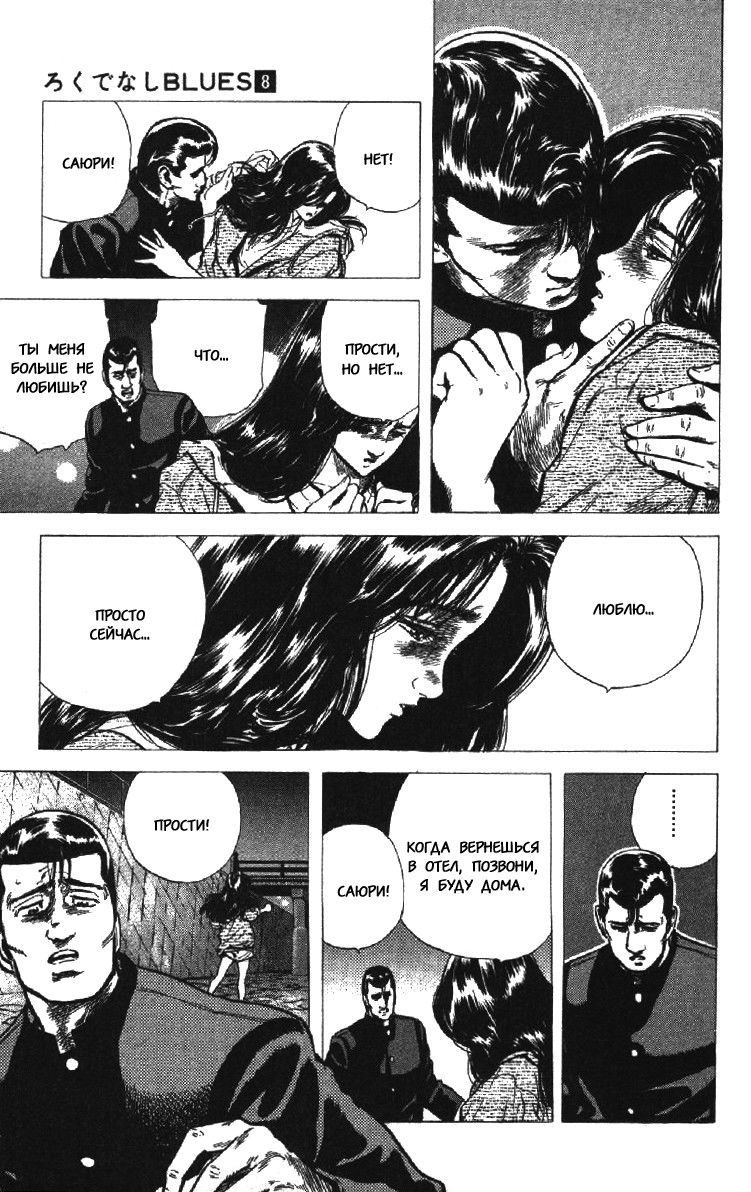 Манга Хулиганский блюз - Глава 74 Страница 7