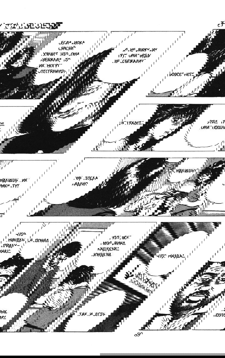 Манга Хулиганский блюз - Глава 73 Страница 3