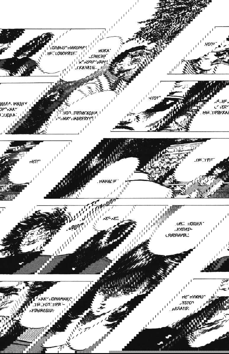 Манга Хулиганский блюз - Глава 73 Страница 16