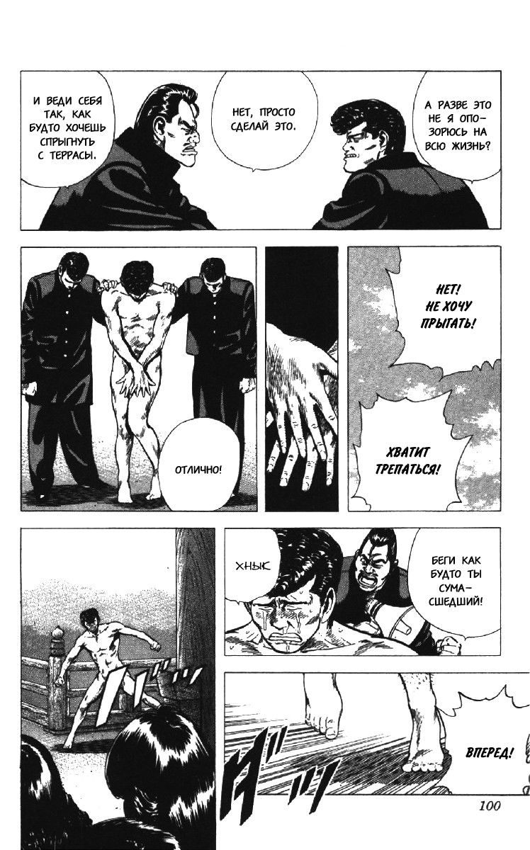 Манга Хулиганский блюз - Глава 73 Страница 14
