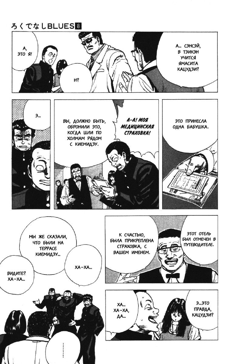 Манга Хулиганский блюз - Глава 73 Страница 19