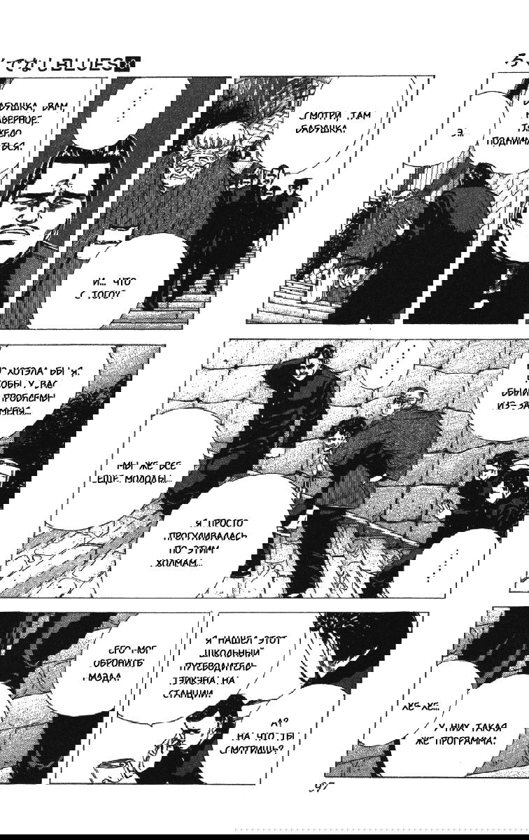 Манга Хулиганский блюз - Глава 73 Страница 11