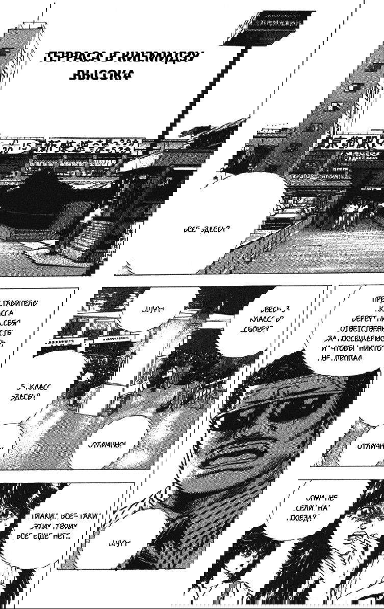 Манга Хулиганский блюз - Глава 73 Страница 1