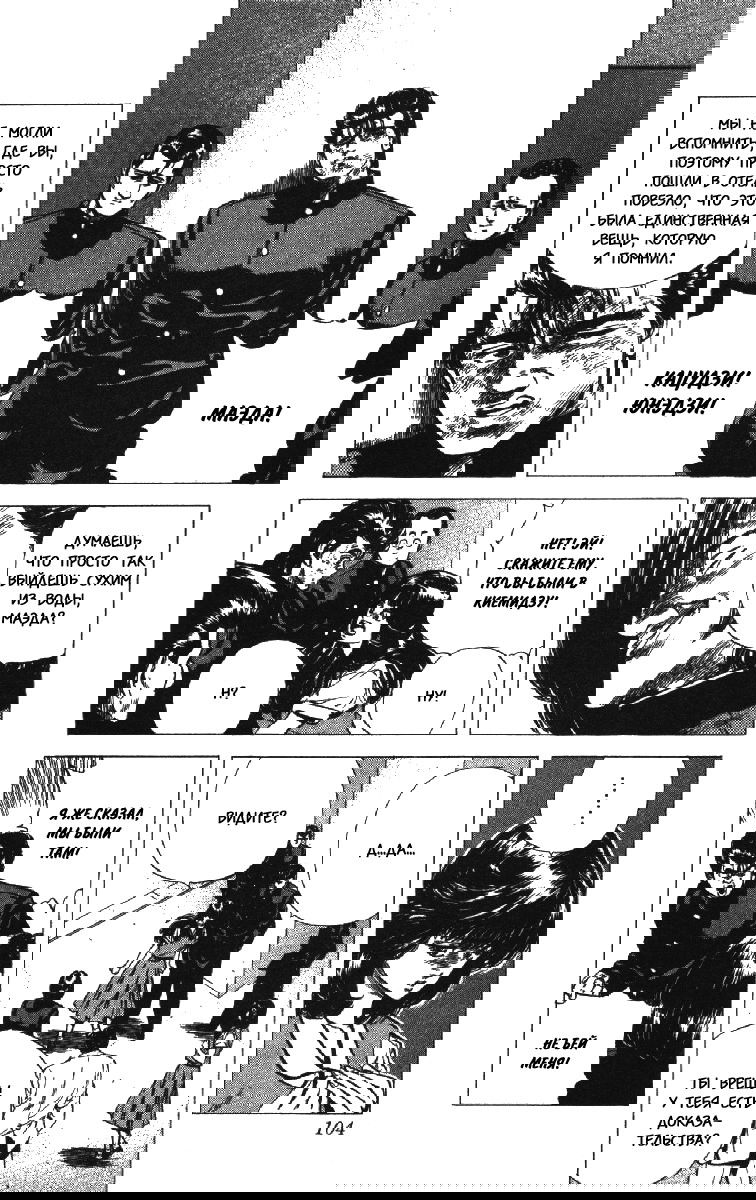 Манга Хулиганский блюз - Глава 73 Страница 18