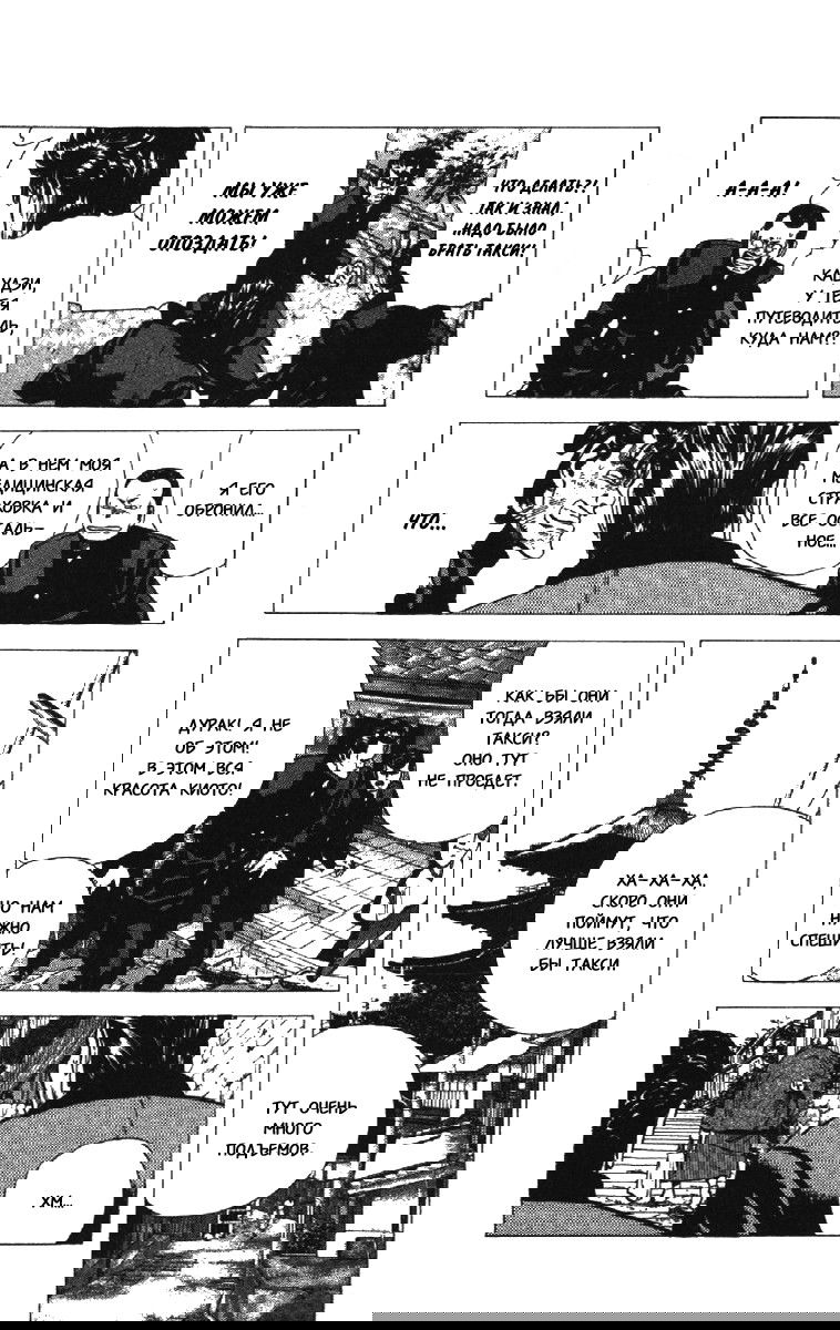 Манга Хулиганский блюз - Глава 73 Страница 10