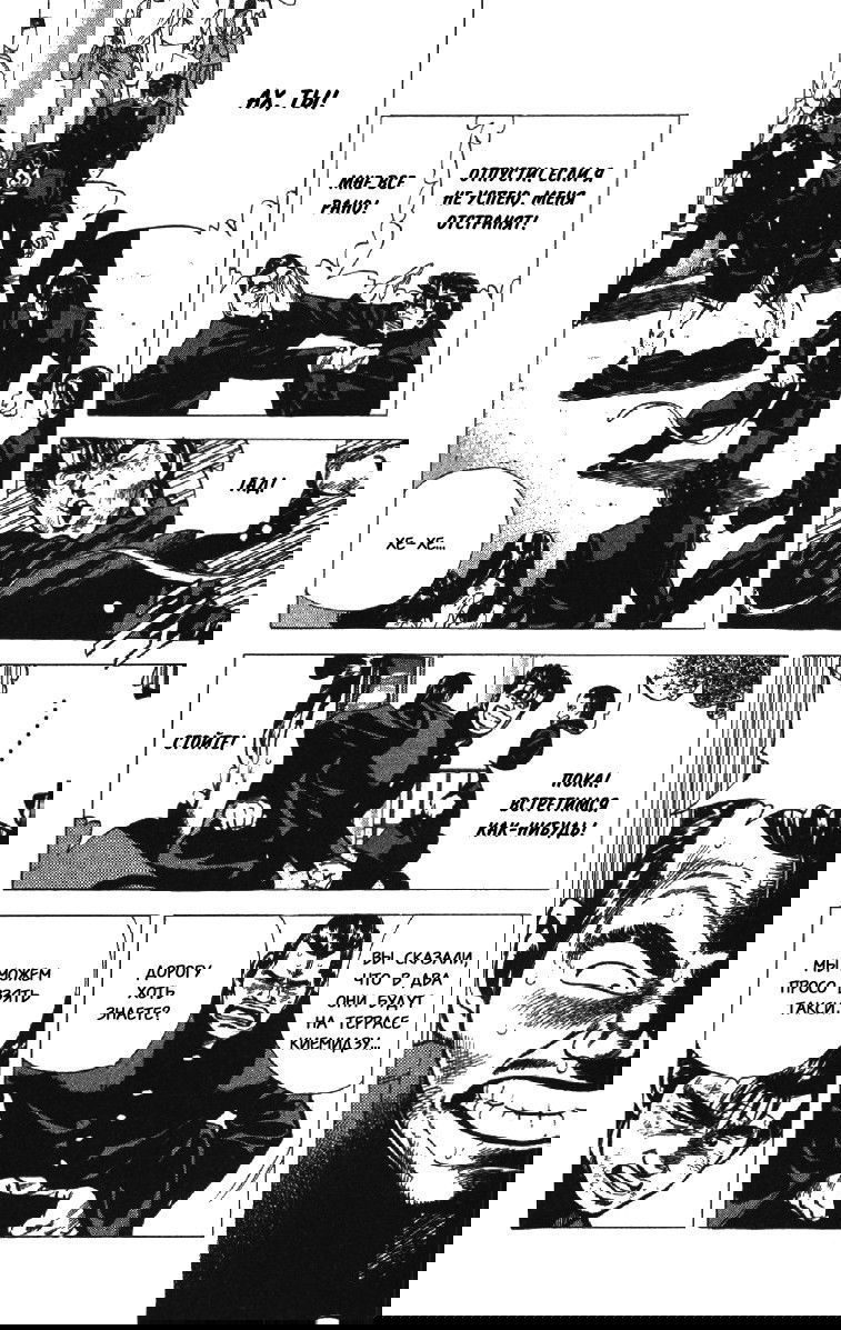 Манга Хулиганский блюз - Глава 73 Страница 6